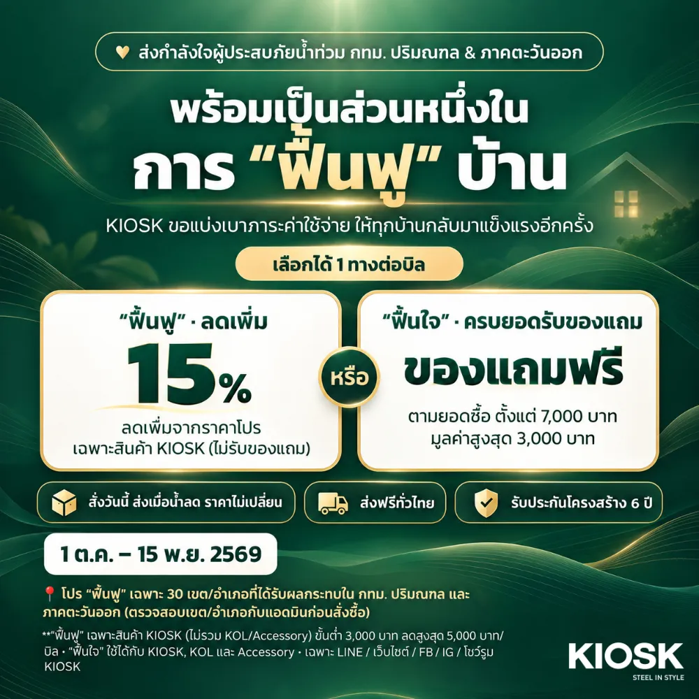 promotion-bkk-flood-2026-1_1790912712967.jpg
