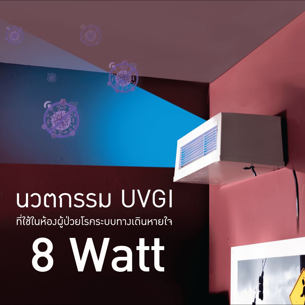 Upper room air sterilizer (8 watt)